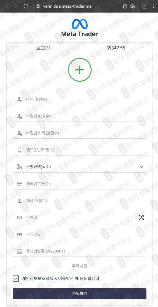 이 사진은 담덕법률사무소에서 캡쳐해둔 사칭(Meta Trader) 웹사이트 캡쳐 사진이며 URL은 vehni8qa.me 입니다.