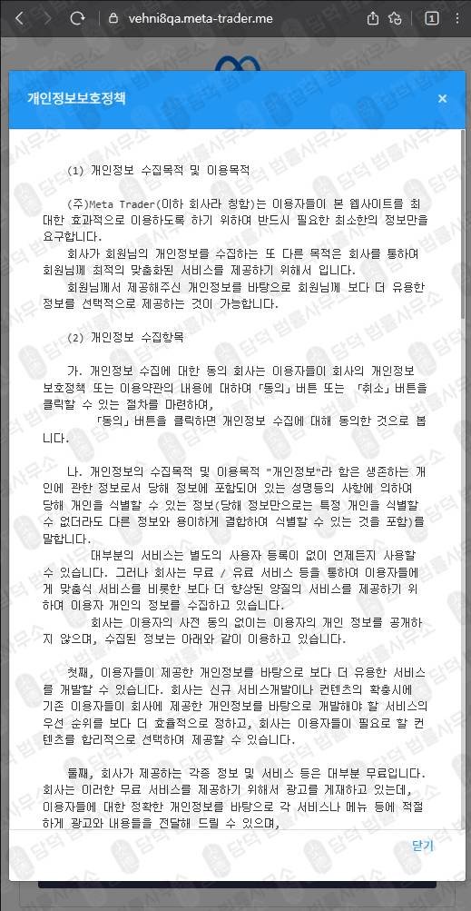 이 사진은 담덕법률사무소에서 캡쳐해둔 사칭(Meta Trader) 웹사이트 캡쳐 사진이며 URL은 vehni8qa.me 입니다.