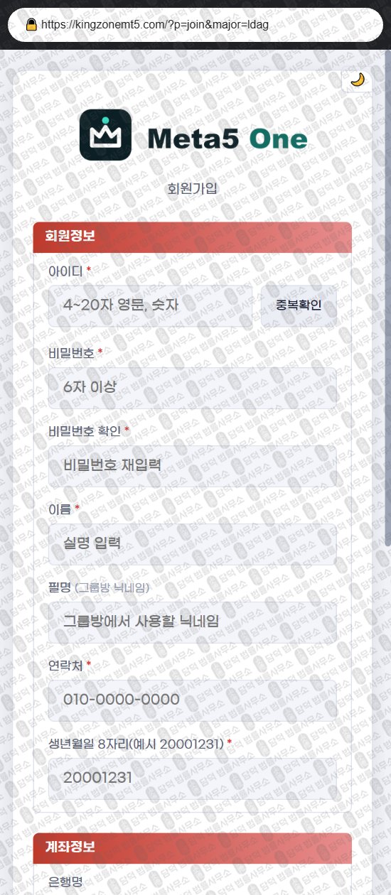이 사진은 담덕법률사무소에서 캡쳐해둔 메타(Meta5 One) 웹사이트 캡쳐 사진이며 URL은 kingzonemt5.com 입니다.