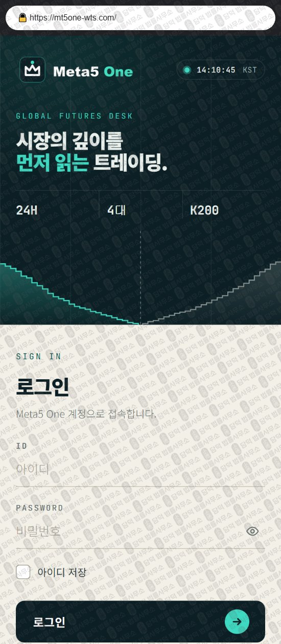 이 사진은 담덕법률사무소에서 캡쳐해둔 메타(Meta5 One) 웹사이트 캡쳐 사진이며 URL은 metaone-wts.com 입니다.