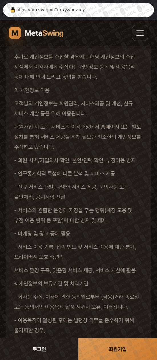 이 사진은 담덕법률사무소에서 캡쳐해둔 메타스윙(MetaSwing) 웹사이트 캡쳐 사진이며 URL은 aru7hvrgmn9m.xyz 입니다.