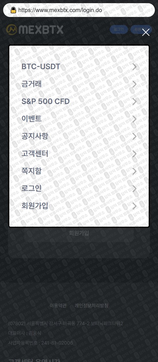 이 사진은 담덕법률사무소에서 캡쳐해둔 금거래(MEXBTX) 웹사이트 캡쳐 사진이며 URL은 mexbtx.com 입니다.