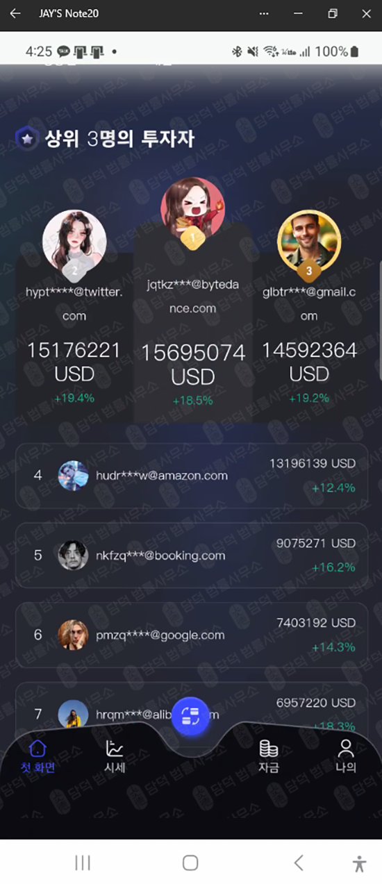 이 사진은 담덕법률사무소에서 캡쳐해둔 어플(MEXC Matcha) 웹사이트 캡쳐 사진이며 URL은 google.com 입니다.
