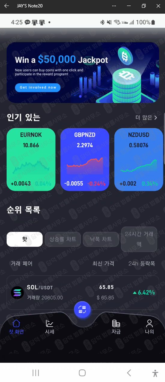 이 사진은 담덕법률사무소에서 캡쳐해둔 어플(MEXC Matcha) 웹사이트 캡쳐 사진이며 URL은 google.com 입니다.