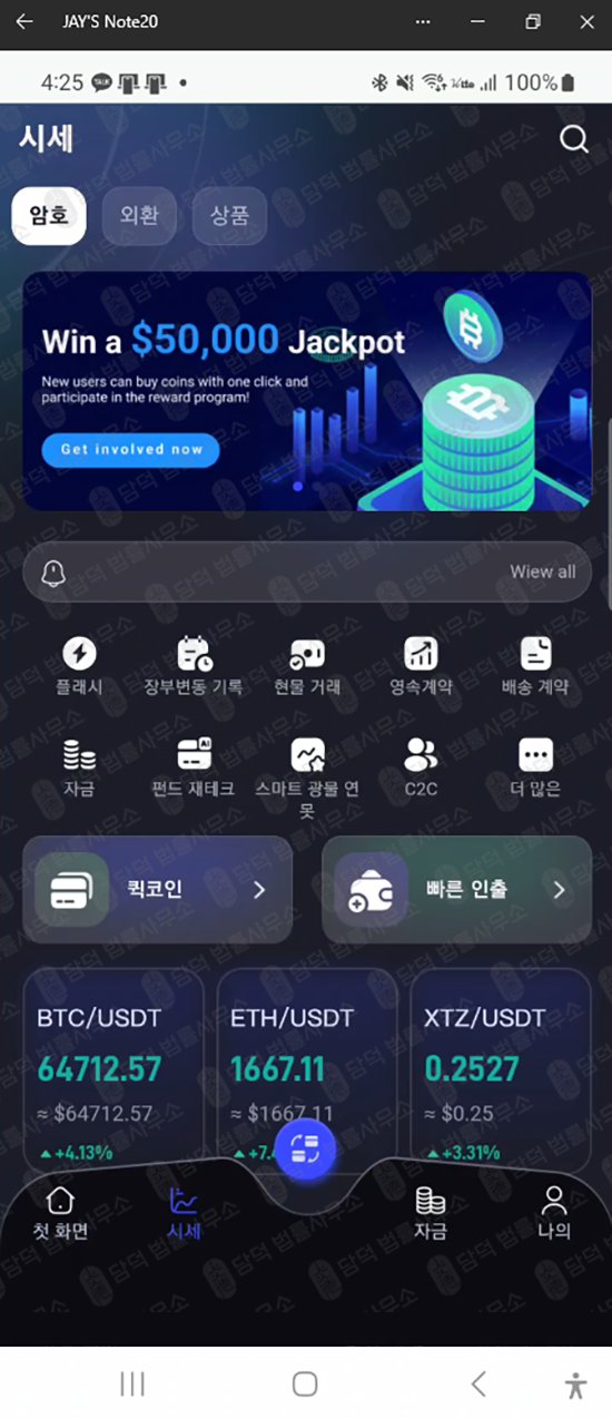 이 사진은 담덕법률사무소에서 캡쳐해둔 어플(MEXC Matcha) 웹사이트 캡쳐 사진이며 URL은 google.com 입니다.