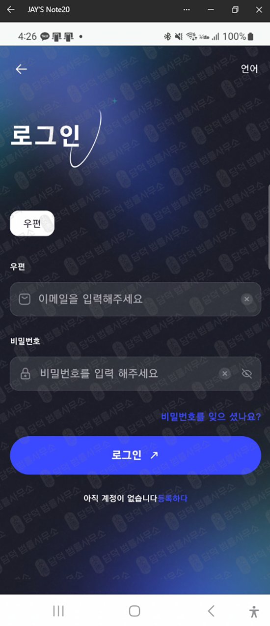 이 사진은 담덕법률사무소에서 캡쳐해둔 어플(MEXC Matcha) 웹사이트 캡쳐 사진이며 URL은 google.com 입니다.