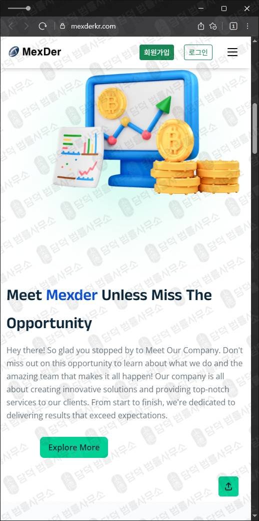 이 사진은 담덕법률사무소에서 캡쳐해둔 검증(MexDer KR) 웹사이트 캡쳐 사진이며 URL은 mexderkr.com 입니다.