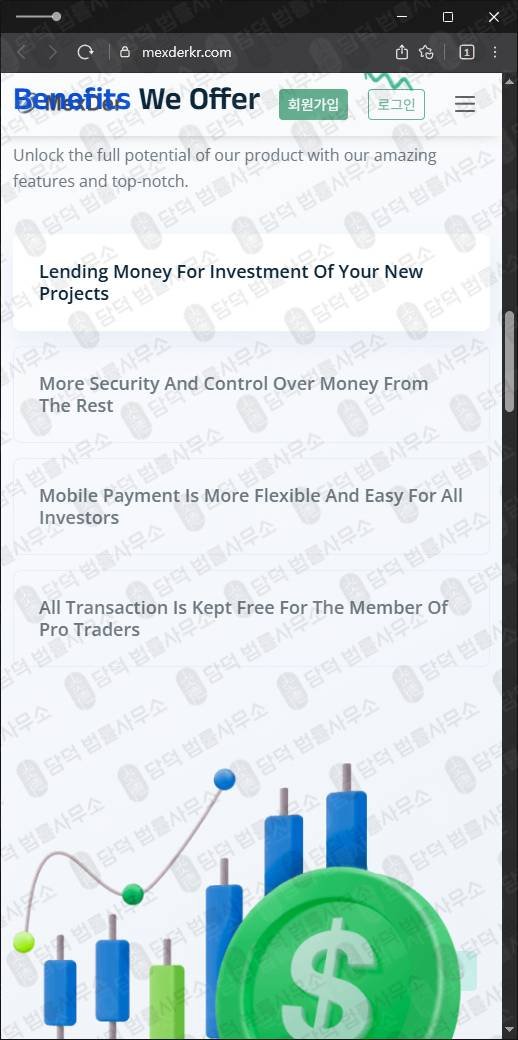 이 사진은 담덕법률사무소에서 캡쳐해둔 검증(MexDer KR) 웹사이트 캡쳐 사진이며 URL은 mexderkr.com 입니다.