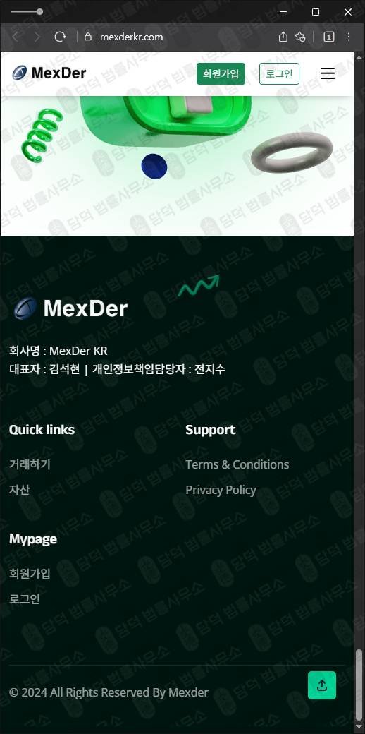 이 사진은 담덕법률사무소에서 캡쳐해둔 검증(MexDer KR) 웹사이트 캡쳐 사진이며 URL은 mexderkr.com 입니다.