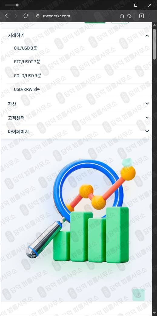 이 사진은 담덕법률사무소에서 캡쳐해둔 검증(MexDer KR) 웹사이트 캡쳐 사진이며 URL은 mexderkr.com 입니다.