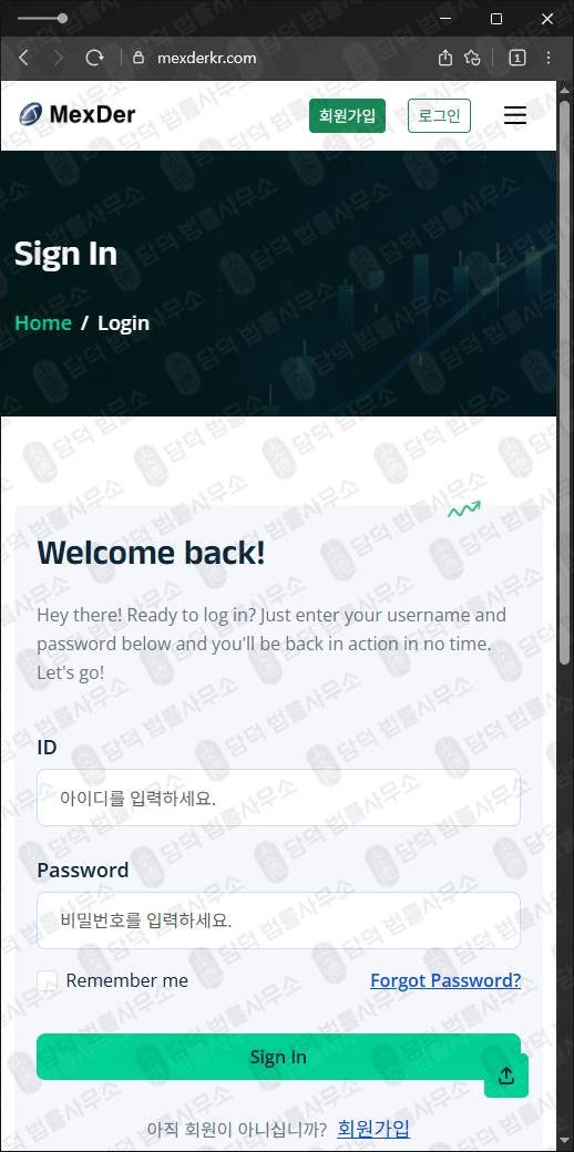 이 사진은 담덕법률사무소에서 캡쳐해둔 검증(MexDer KR) 웹사이트 캡쳐 사진이며 URL은 mexderkr.com 입니다.