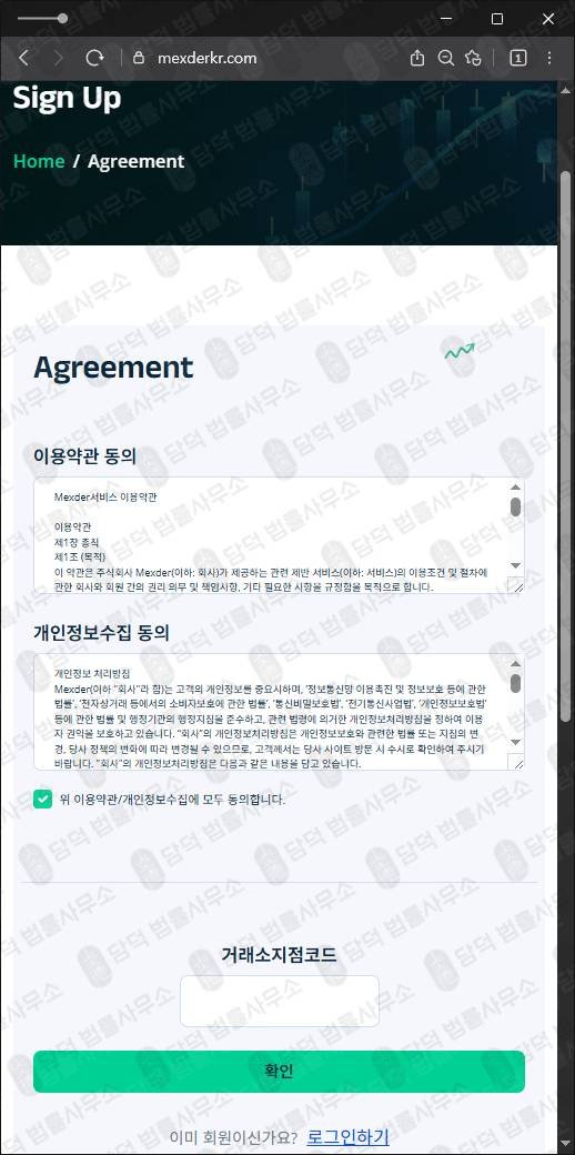 이 사진은 담덕법률사무소에서 캡쳐해둔 검증(MexDer KR) 웹사이트 캡쳐 사진이며 URL은 mexderkr.com 입니다.