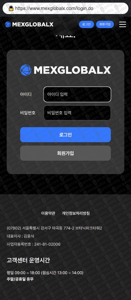 이 사진은 담덕법률사무소에서 캡쳐해둔 멕스글로벌엑스(MEXGLOBALX) 웹사이트 캡쳐 사진이며 URL은 mexglobalx.com 입니다.