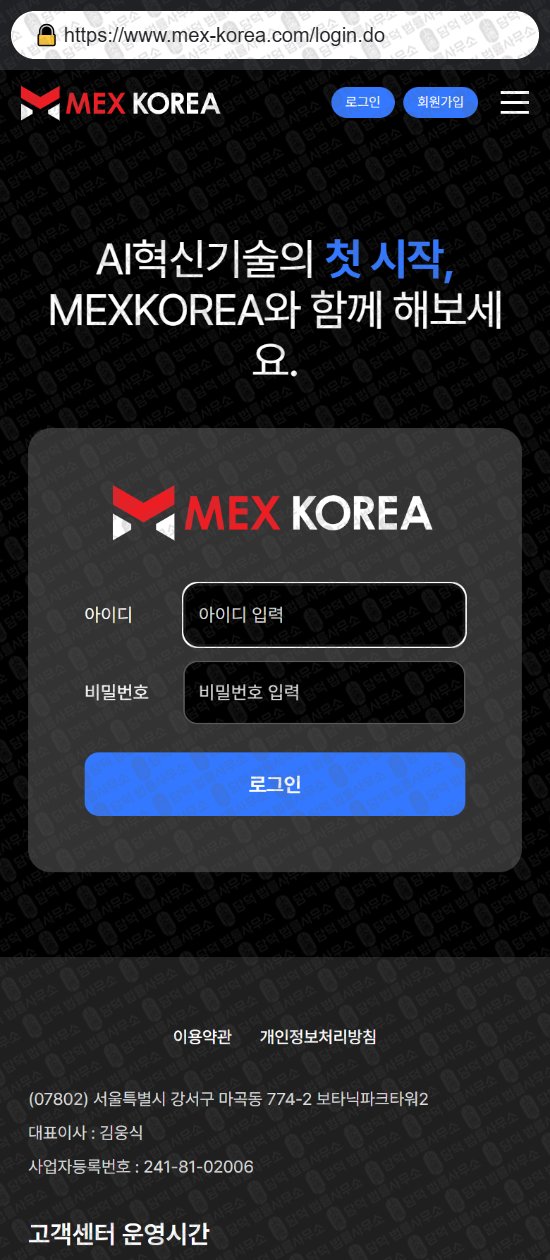 이 사진은 담덕법률사무소에서 캡쳐해둔 멕스코리아(MEXKOREA) 웹사이트 캡쳐 사진이며 URL은 mex-korea.com 입니다.