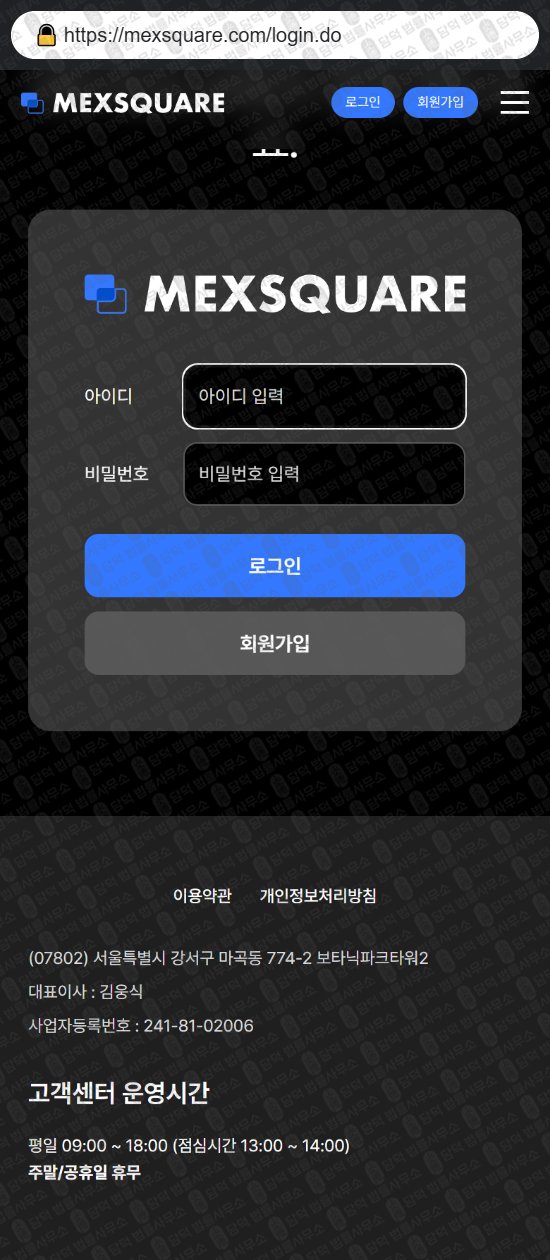 이 사진은 담덕법률사무소에서 캡쳐해둔 멕스스퀘어(MEXSQUARE) 웹사이트 캡쳐 사진이며 URL은 mexsquare.com 입니다.