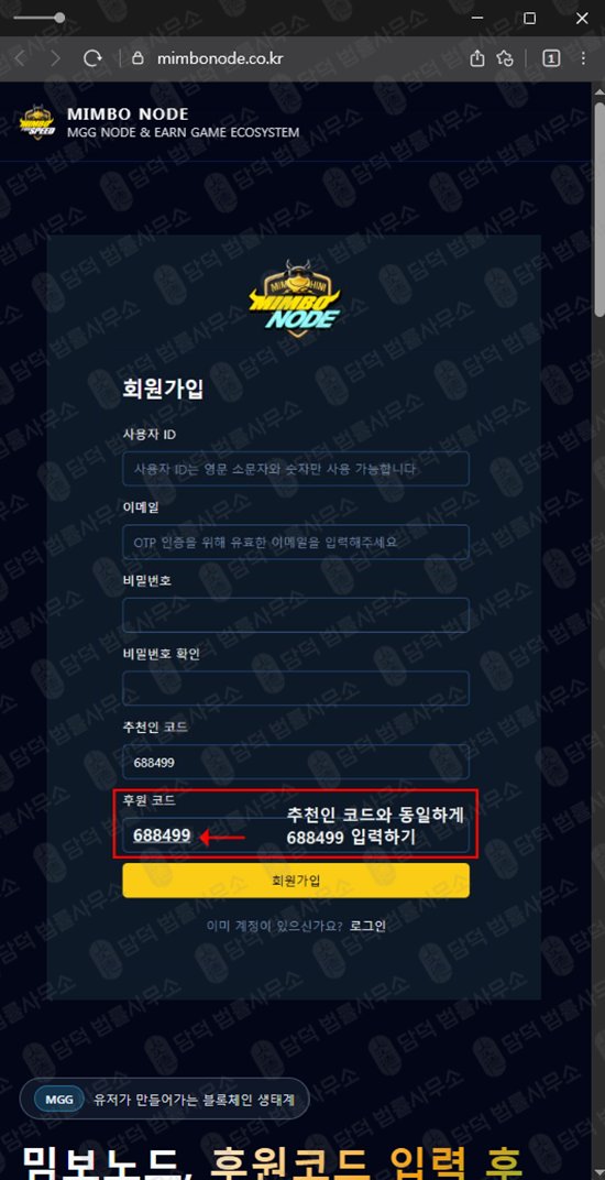 이 사진은 담덕법률사무소에서 캡쳐해둔 조회(MGG COIN) 웹사이트 캡쳐 사진이며 URL은 mimbonode.co.kr 입니다.