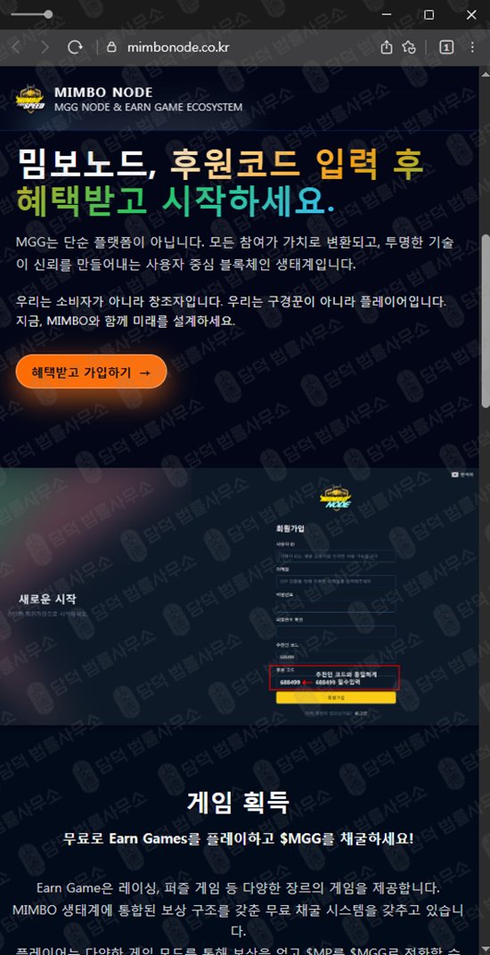 이 사진은 담덕법률사무소에서 캡쳐해둔 조회(MGG COIN) 웹사이트 캡쳐 사진이며 URL은 mimbonode.co.kr 입니다.