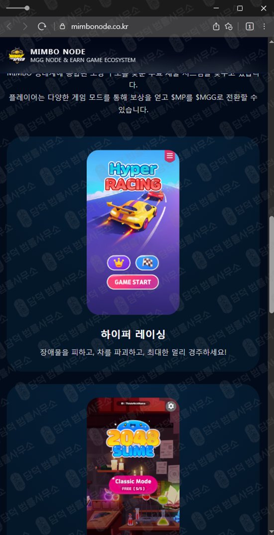 이 사진은 담덕법률사무소에서 캡쳐해둔 조회(MGG COIN) 웹사이트 캡쳐 사진이며 URL은 mimbonode.co.kr 입니다.