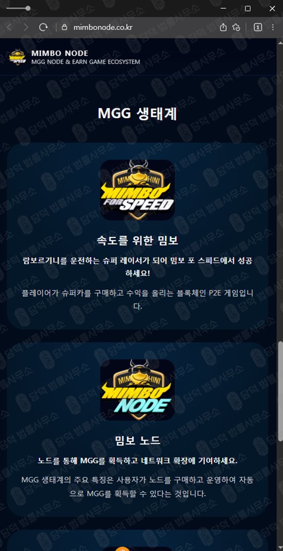 이 사진은 담덕법률사무소에서 캡쳐해둔 조회(MGG COIN) 웹사이트 캡쳐 사진이며 URL은 mimbonode.co.kr 입니다.