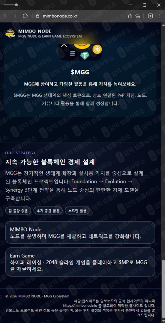 이 사진은 담덕법률사무소에서 캡쳐해둔 조회(MGG COIN) 웹사이트 캡쳐 사진이며 URL은 mimbonode.co.kr 입니다.