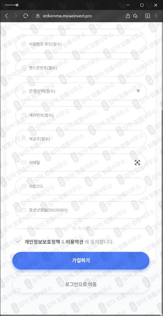 이 사진은 담덕법률사무소에서 캡쳐해둔 미래글로벌(MIRAE GLOBAL) 웹사이트 캡쳐 사진이며 URL은 miraeinvest.pro 입니다.