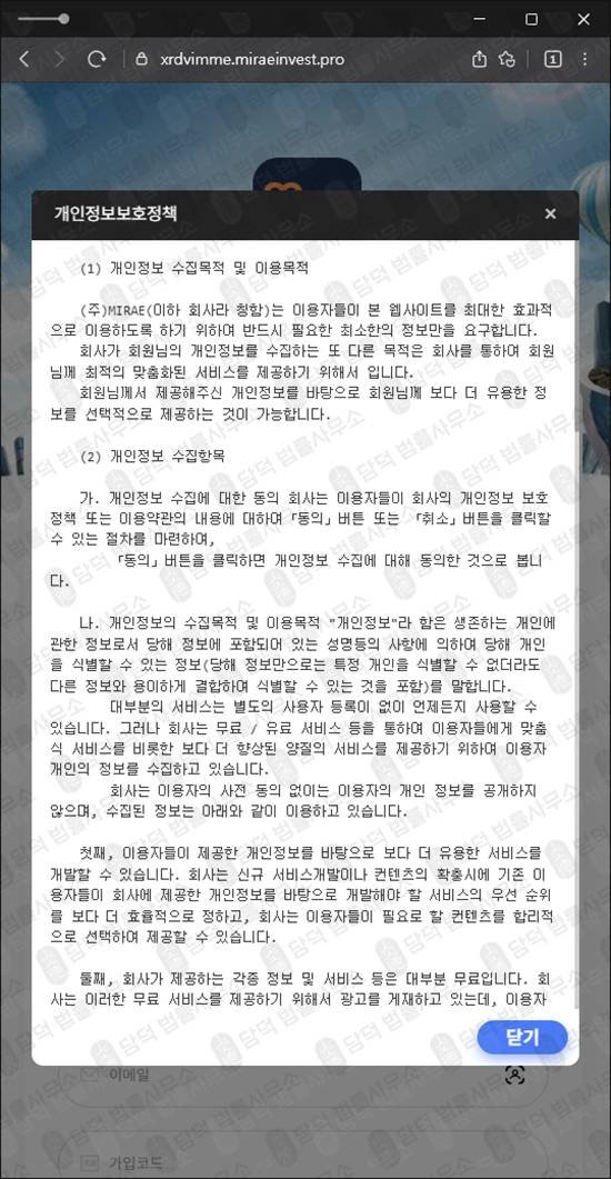이 사진은 담덕법률사무소에서 캡쳐해둔 미래글로벌(MIRAE GLOBAL) 웹사이트 캡쳐 사진이며 URL은 miraeinvest.pro 입니다.