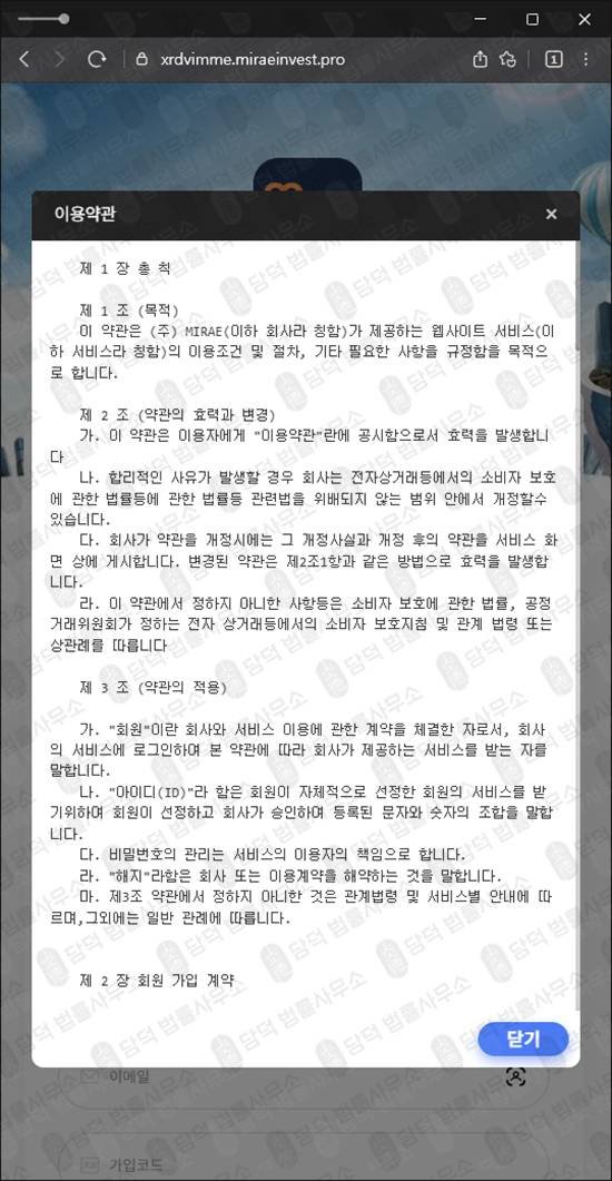이 사진은 담덕법률사무소에서 캡쳐해둔 미래글로벌(MIRAE GLOBAL) 웹사이트 캡쳐 사진이며 URL은 miraeinvest.pro 입니다.