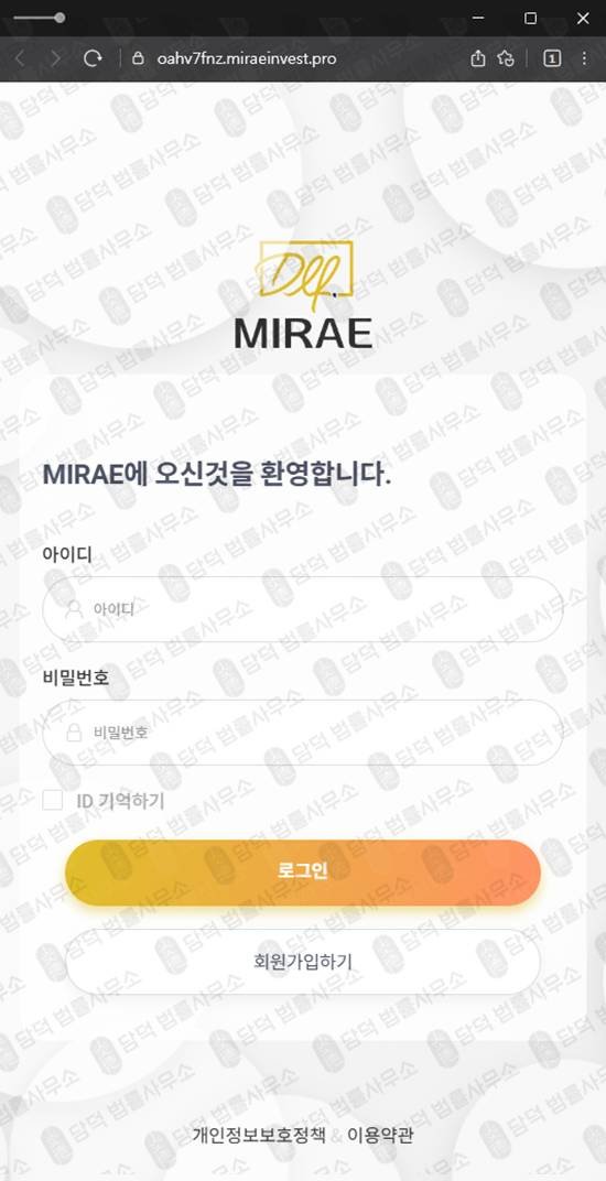 이 사진은 담덕법률사무소에서 캡쳐해둔 판별(MIRAE) 웹사이트 캡쳐 사진이며 URL은 miraeinvest.pro 입니다.