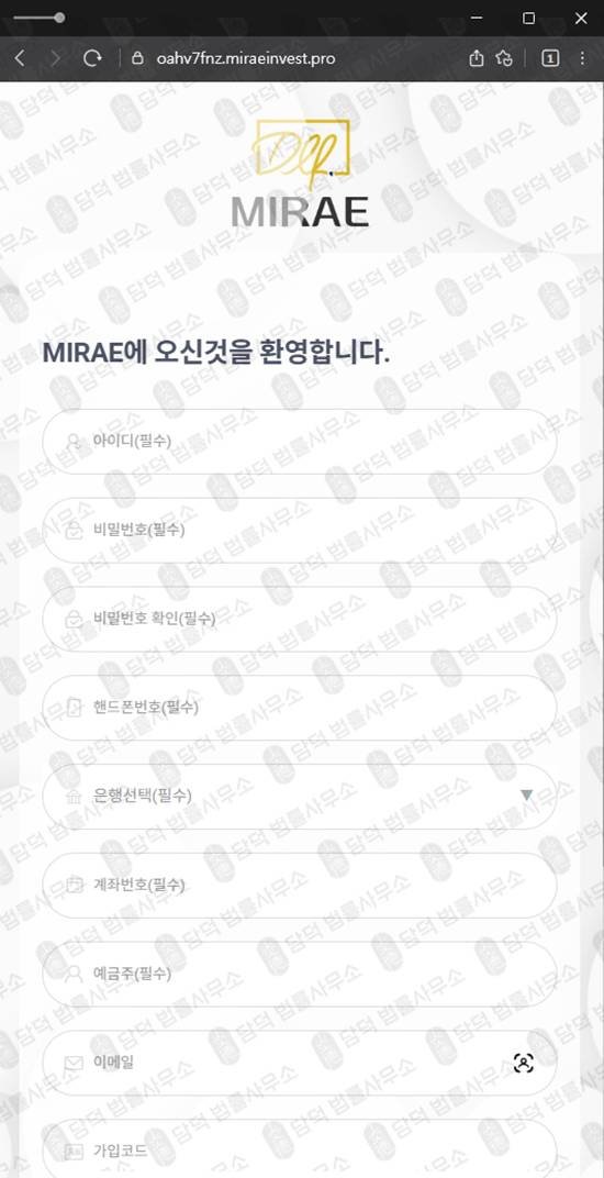 이 사진은 담덕법률사무소에서 캡쳐해둔 판별(MIRAE) 웹사이트 캡쳐 사진이며 URL은 miraeinvest.pro 입니다.