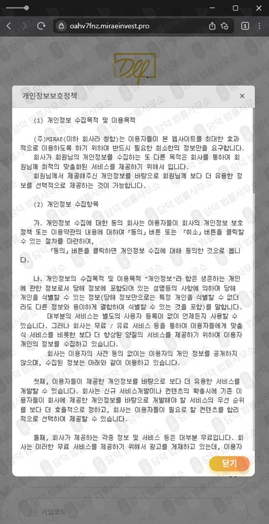 이 사진은 담덕법률사무소에서 캡쳐해둔 판별(MIRAE) 웹사이트 캡쳐 사진이며 URL은 miraeinvest.pro 입니다.