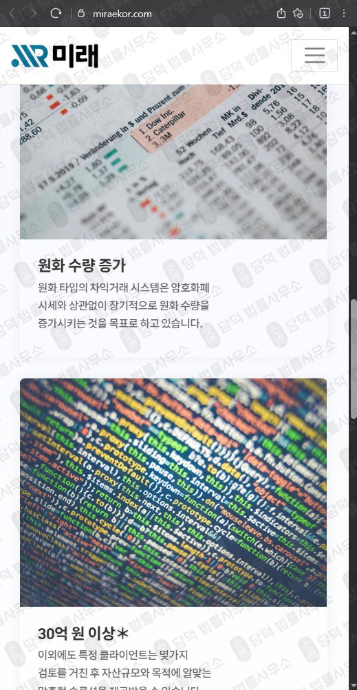 이 사진은 담덕법률사무소에서 캡쳐해둔 미래(SNS) 웹사이트 캡쳐 사진이며 URL은 miraekor.com 입니다.