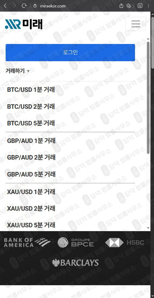 이 사진은 담덕법률사무소에서 캡쳐해둔 미래(SNS) 웹사이트 캡쳐 사진이며 URL은 miraekor.com 입니다.