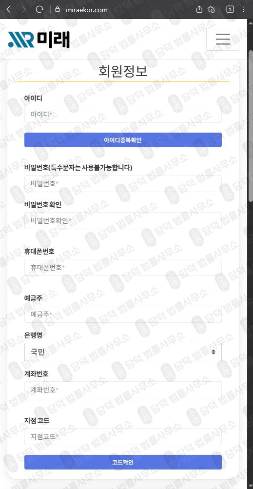 이 사진은 담덕법률사무소에서 캡쳐해둔 미래(SNS) 웹사이트 캡쳐 사진이며 URL은 miraekor.com 입니다.