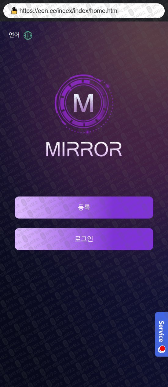 이 사진은 담덕법률사무소에서 캡쳐해둔 미러(MIRROR) 웹사이트 캡쳐 사진이며 URL은 mirxb.com 입니다.