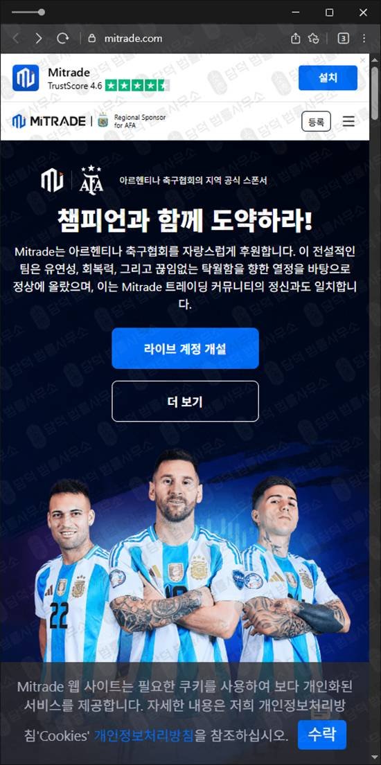 이 사진은 담덕법률사무소에서 캡쳐해둔 해외선물거래(Mitrade) 관련 자료 사진입니다.