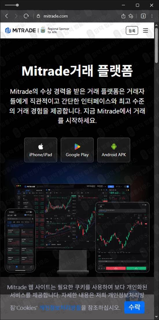 이 사진은 담덕법률사무소에서 캡쳐해둔 해외선물거래(Mitrade) 관련 자료 사진입니다.