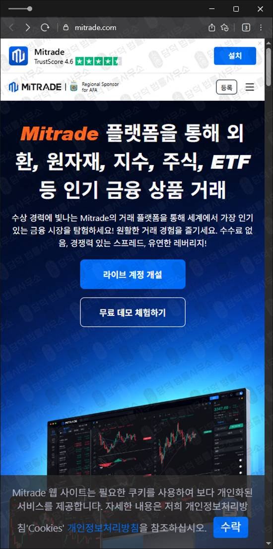 이 사진은 담덕법률사무소에서 캡쳐해둔 해외선물거래(Mitrade) 관련 자료 사진입니다.