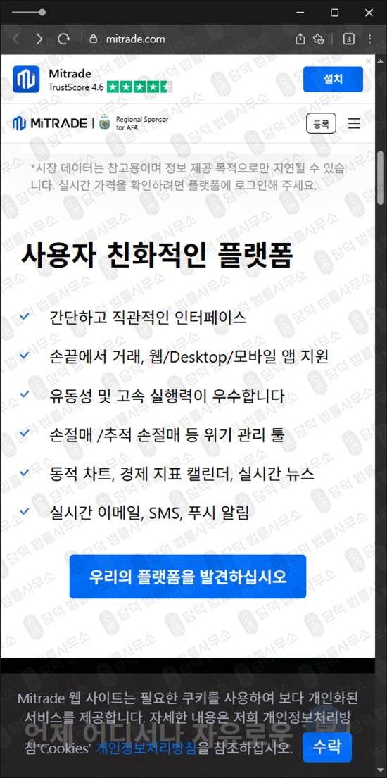 이 사진은 담덕법률사무소에서 캡쳐해둔 해외선물거래(Mitrade) 관련 자료 사진입니다.