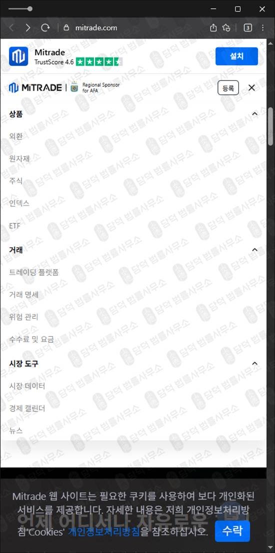 이 사진은 담덕법률사무소에서 캡쳐해둔 해외선물거래(Mitrade) 관련 자료 사진입니다.