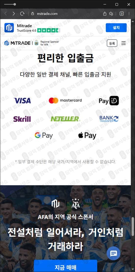 이 사진은 담덕법률사무소에서 캡쳐해둔 해외선물거래(Mitrade) 관련 자료 사진입니다.