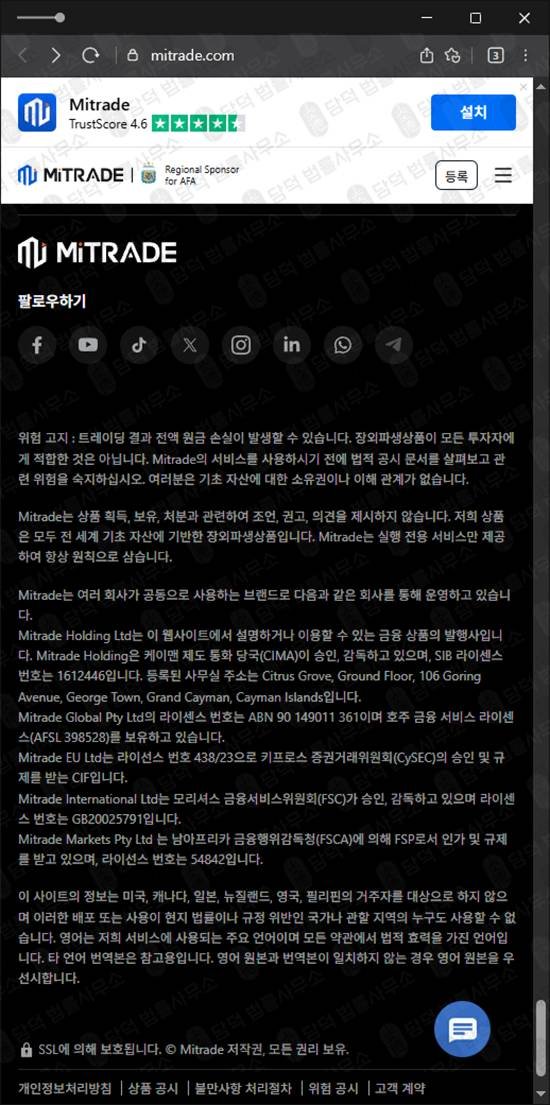 이 사진은 담덕법률사무소에서 캡쳐해둔 해외선물거래(Mitrade) 관련 자료 사진입니다.