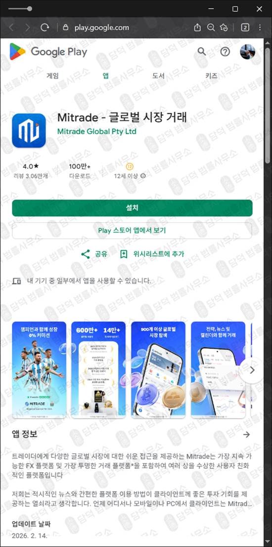 이 사진은 담덕법률사무소에서 캡쳐해둔 해외선물거래(Mitrade) 관련 자료 사진입니다.