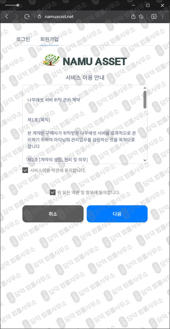 이 사진은 담덕법률사무소에서 캡쳐해둔 나무에셋사기(ESTHER WTS) 웹사이트 캡쳐 사진이며 URL은 mng8-namu.kr 입니다.