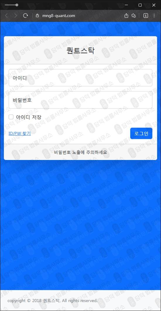 이 사진은 담덕법률사무소에서 캡쳐해둔 퀀트스탁사기 웹사이트 캡쳐 사진이며 URL은 mng8-quant.com 입니다.
