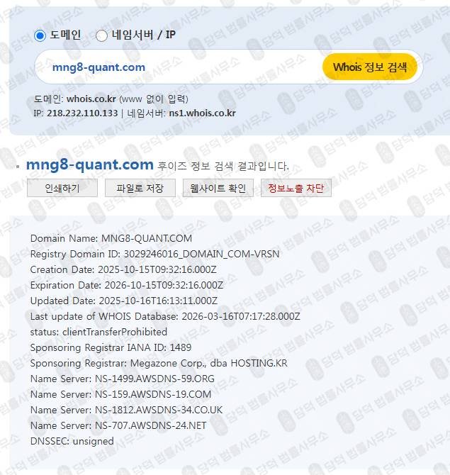 이 사진은 담덕법률사무소에서 캡쳐해둔 퀀트스탁사기 웹사이트 캡쳐 사진이며 URL은 mng8-quant.com 입니다.