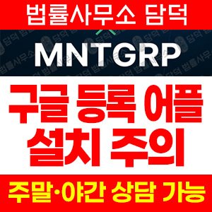 해외선물(MNTGRP) 사기 피해 정보 · 담덕법률사무소