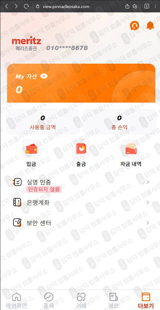 이 사진은 담덕법률사무소에서 캡쳐해둔 메리츠증권(SNS) 웹사이트 캡쳐 사진이며 URL은 mobile.kr 입니다.