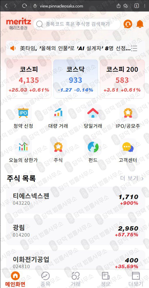 이 사진은 담덕법률사무소에서 캡쳐해둔 메리츠증권(SNS) 웹사이트 캡쳐 사진이며 URL은 mobile.kr 입니다.