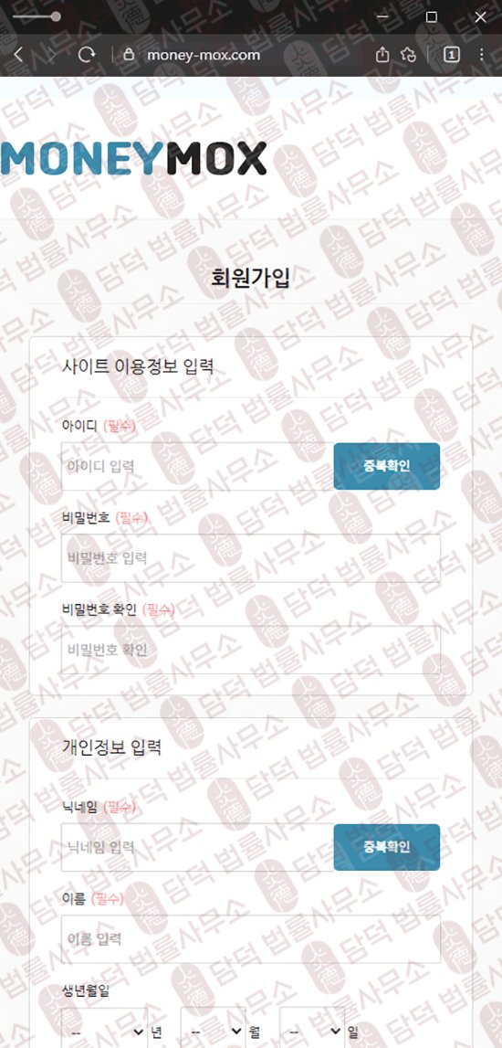 이 사진은 담덕법률사무소에서 캡쳐해둔 해외송금(MONEYMOX) 웹사이트 캡쳐 사진이며 URL은 money-mox.com 입니다.
