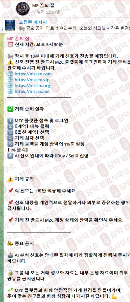 이 사진은 담덕법률사무소에서 캡쳐해둔 그룹(MP) 웹사이트 캡쳐 사진이며 URL은 mzc-ex.com 입니다.